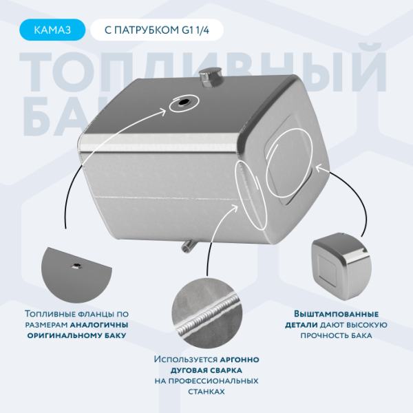 Алюминиевый топливный бак (аналог 65205-1101010-25) 400 л. с патрубком G1 (650х700х980)