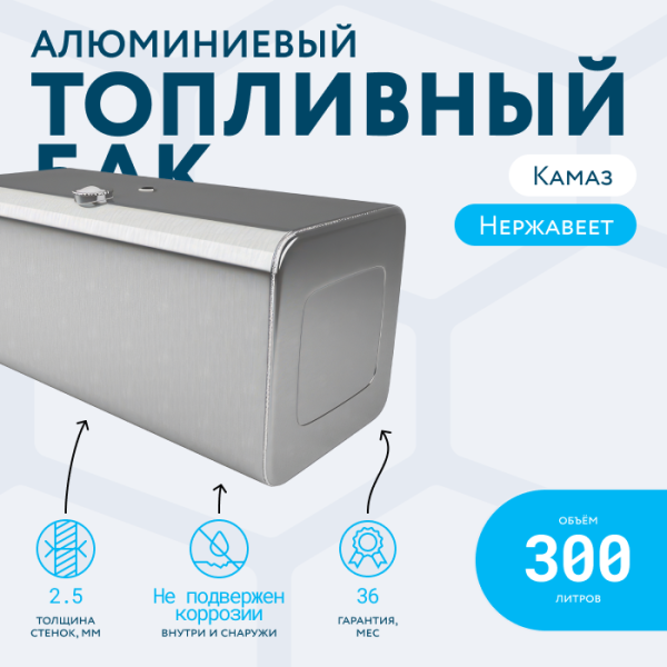 Алюминиевый топливный бак на 300 литров (700х700х680)