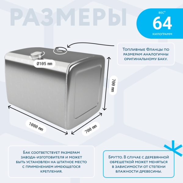 Алюминиевый топливный бак Man на 450 литров (700х700х1080)
