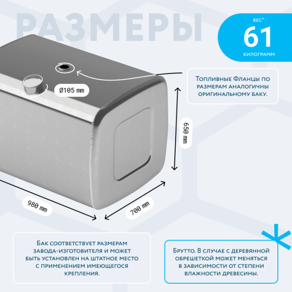 Алюминиевый топливный бак (аналог 65205-1101010-20) 400 л. (650х700х980)