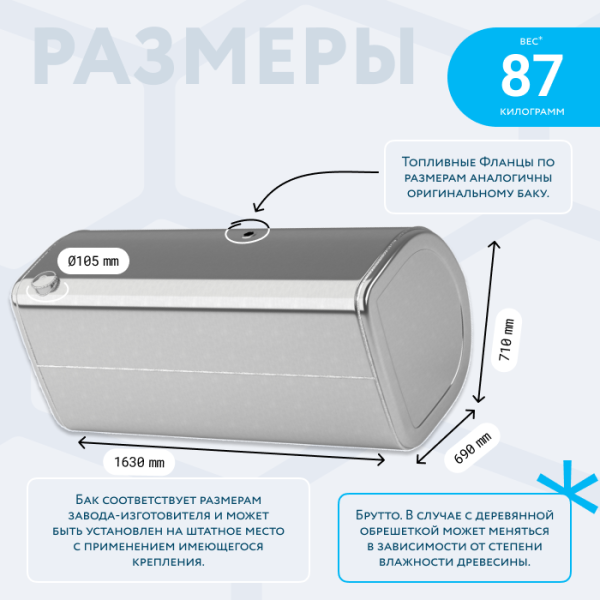 Алюминиевый топливный бак Renault на 650 литров