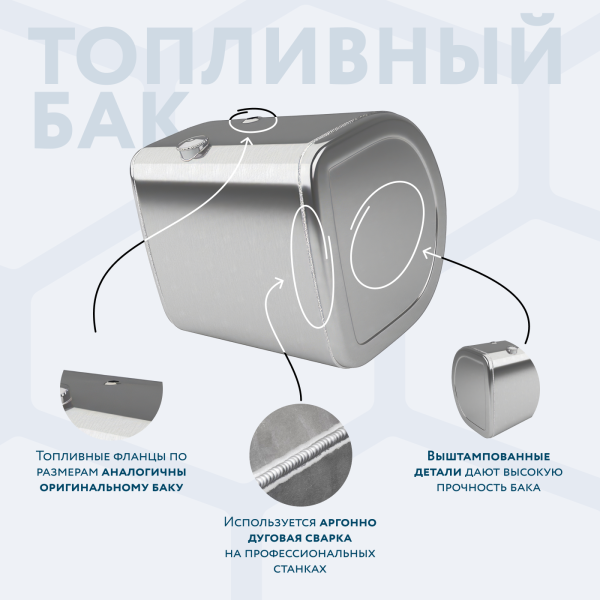 Алюминиевый топливный бак Volvo / Renault на 325 литров
