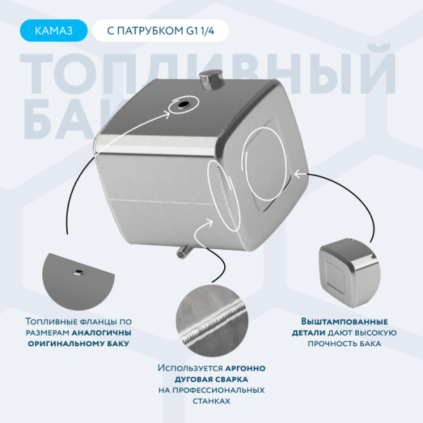 Алюминиевый топливный бак (аналог 65205-1101010-15) 300 л. с патрубком G1 (650х700х740)