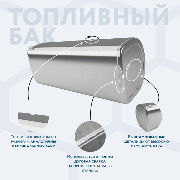 Алюминиевый топливный бак Volvo / Renault на 725 литров