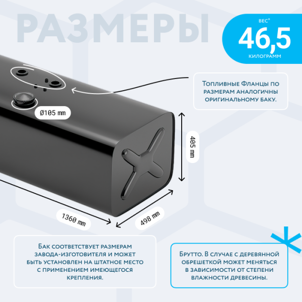 Топливный бак 250 литров (405х498х1360)